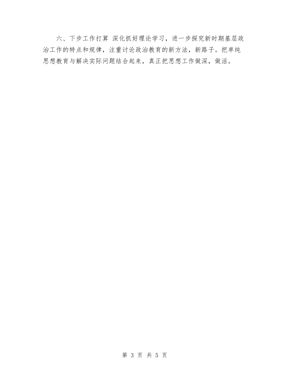 2024年11月部队排长个人工作总结与2024年11月酒店客房部工作总结汇编_第3页
