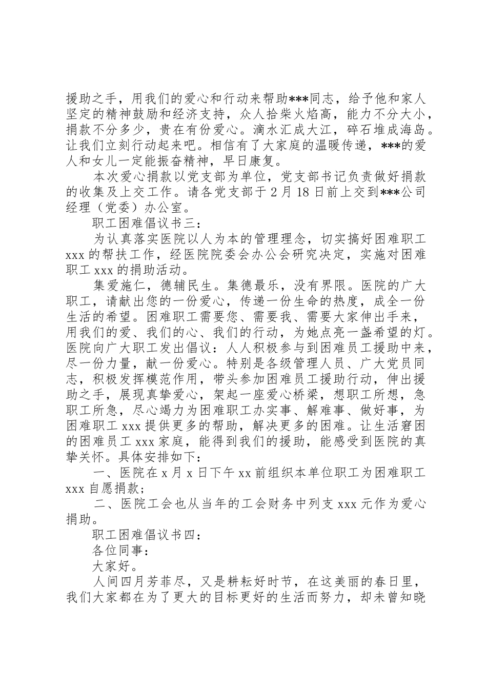 职工困难倡议书范文3篇_第3页