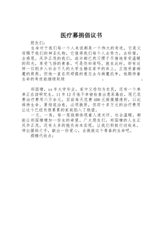 医疗募捐倡议书范文