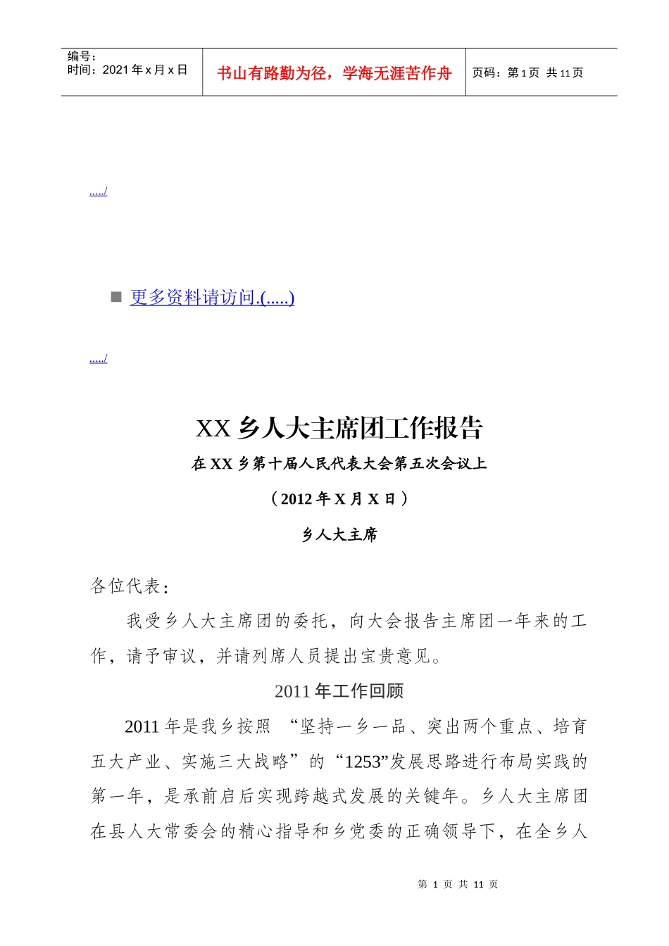 某乡第十届人民代表大会第五次会议_第1页