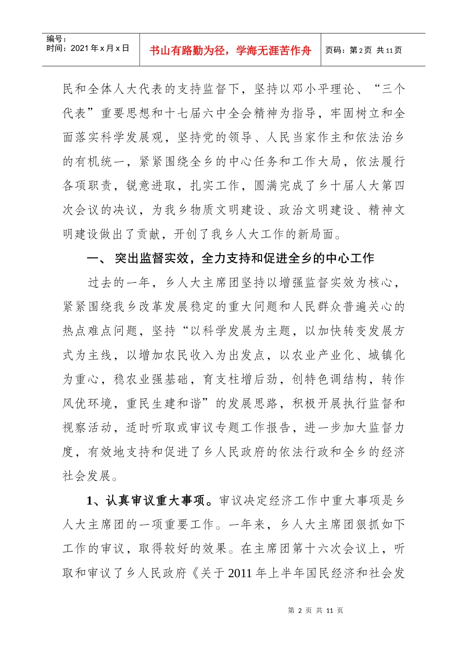 某乡第十届人民代表大会第五次会议_第2页