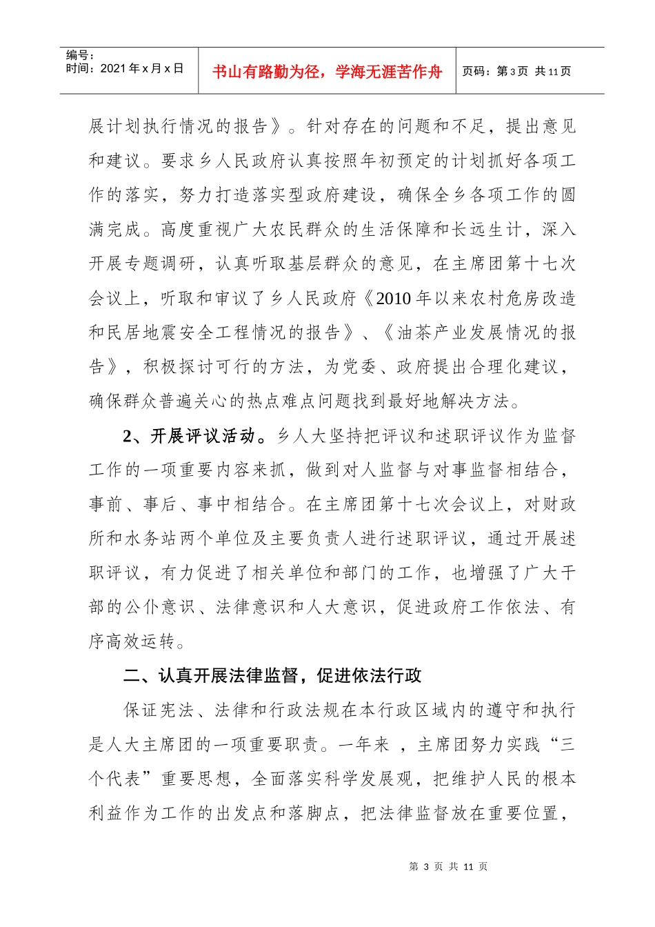 某乡第十届人民代表大会第五次会议_第3页
