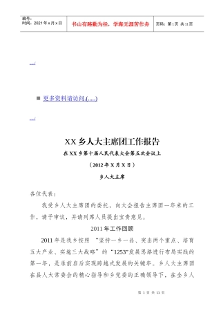 某乡第十届人民代表大会第五次会议