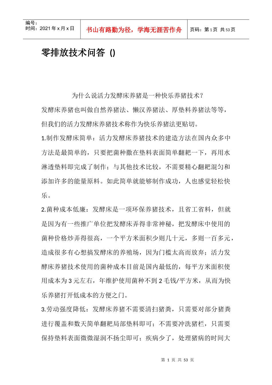 零排放技术问答_第1页