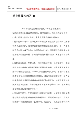 零排放技术问答