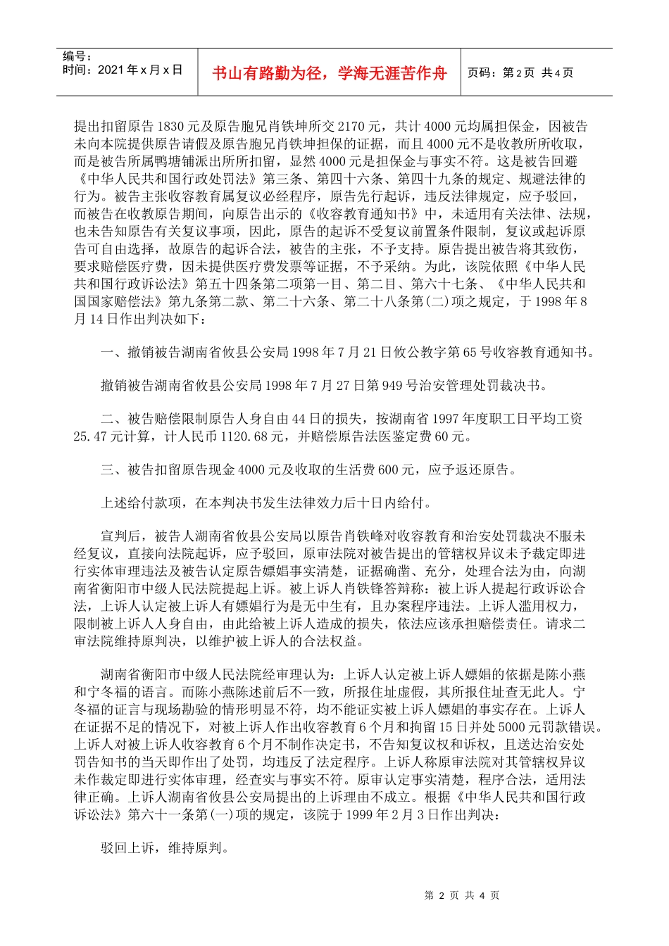 治安处罚决定行政赔偿案_第2页