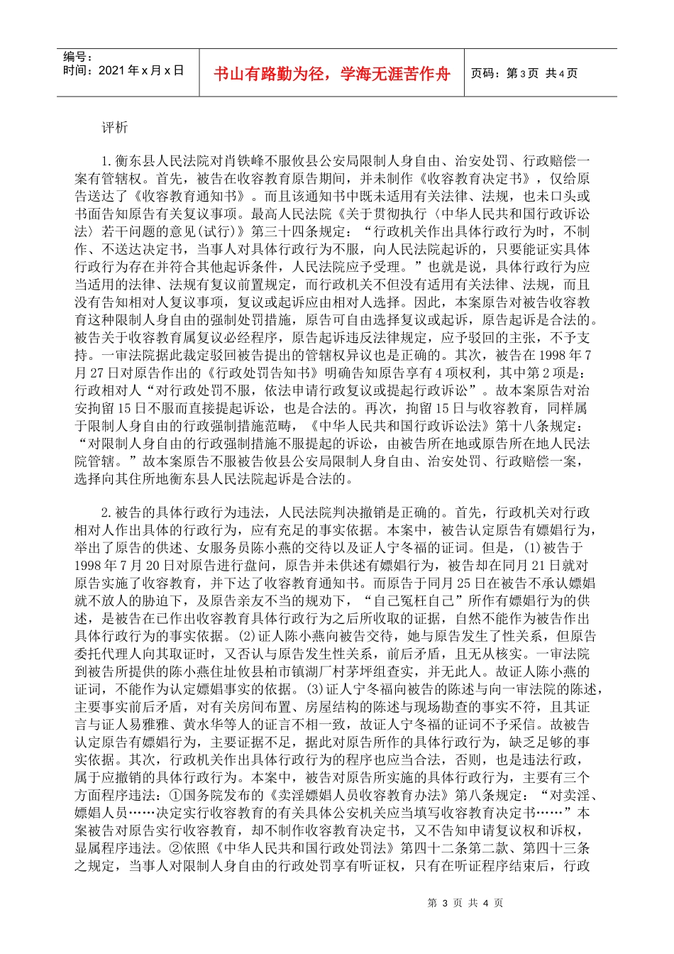 治安处罚决定行政赔偿案_第3页