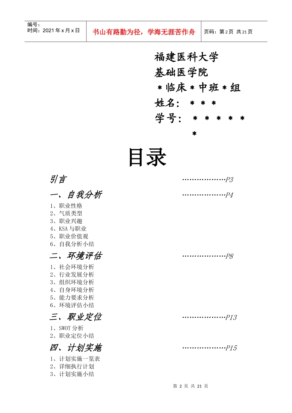 职业生涯规划相关论文_第2页