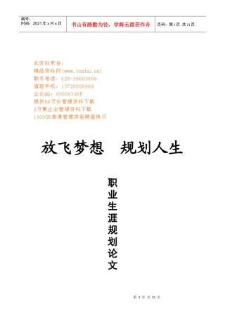 职业生涯规划相关论文