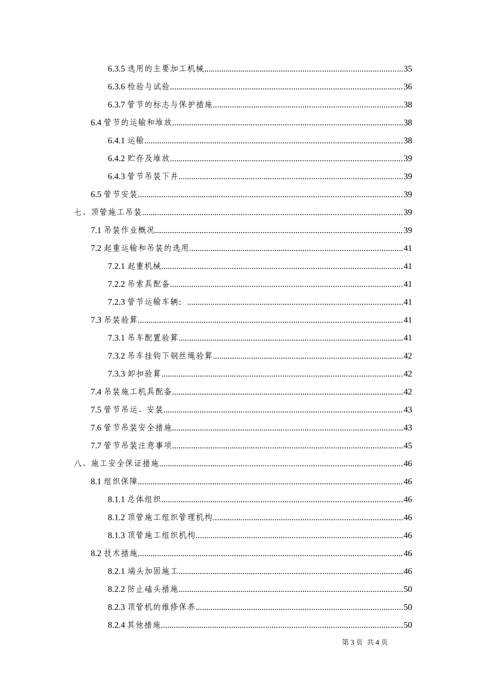 矩形顶管施工方案培训资料_第3页