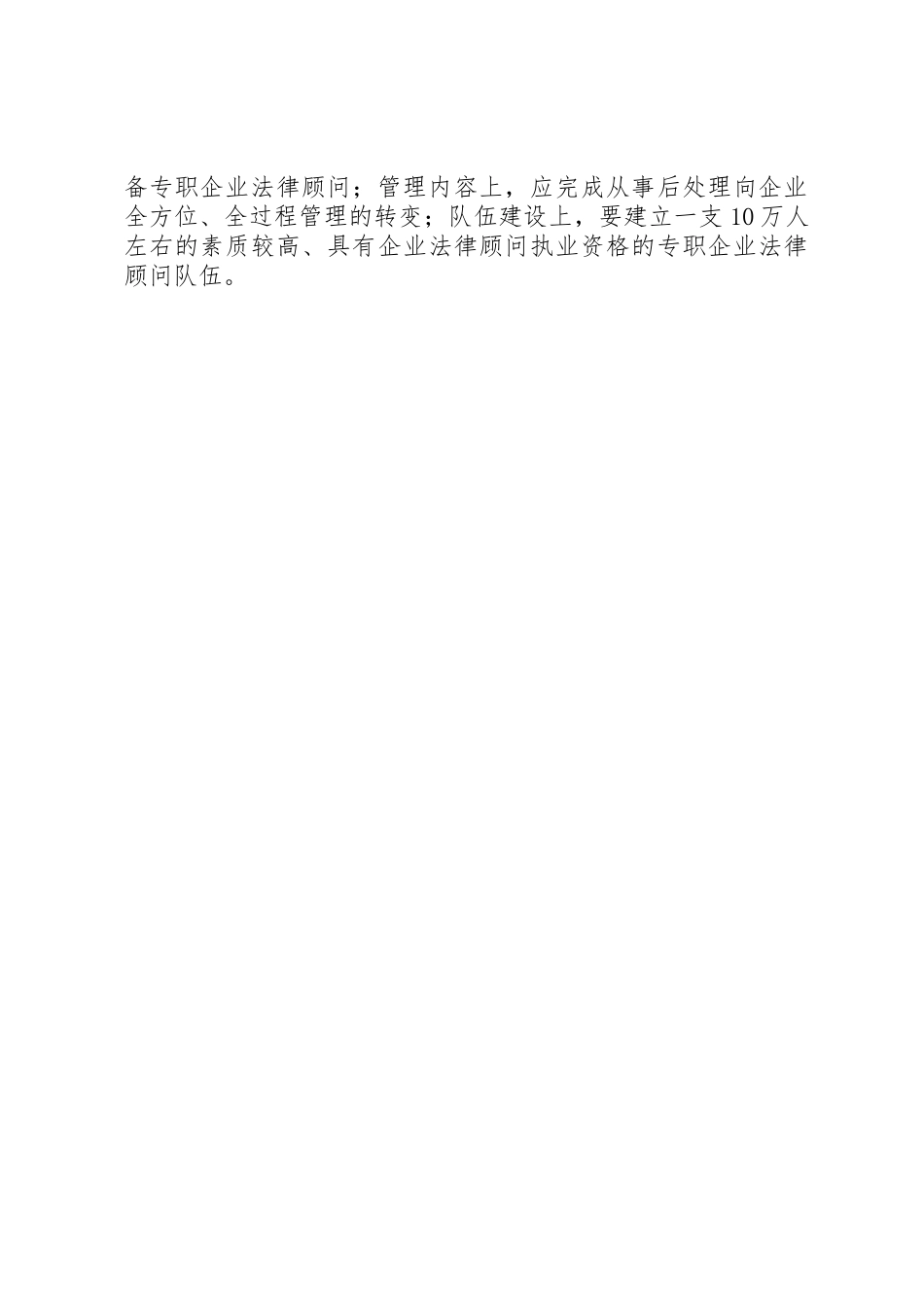 现代企业规章制度细则下的法律顾问_第2页