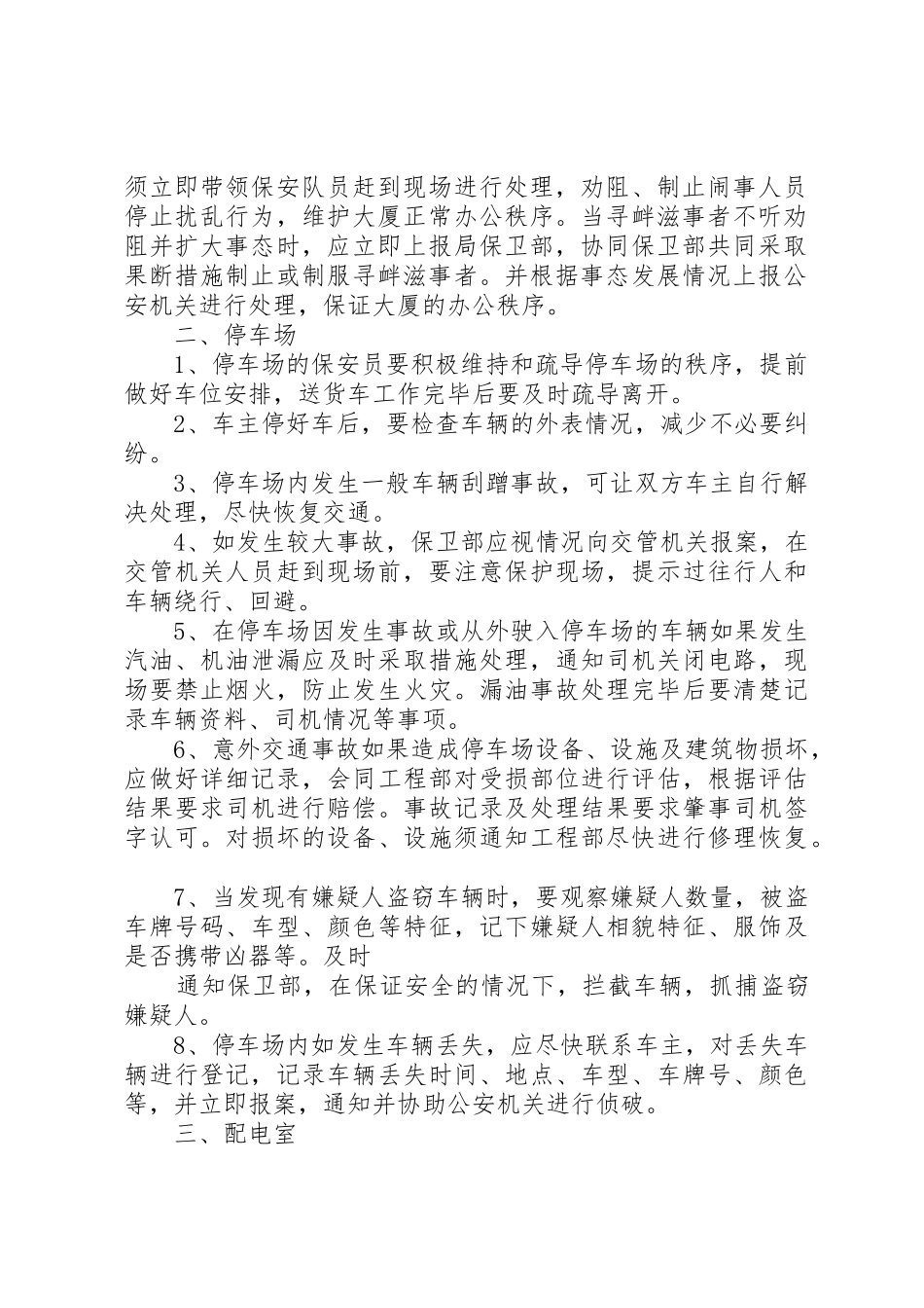 内部重点部位安全防范管理规章制度_第2页