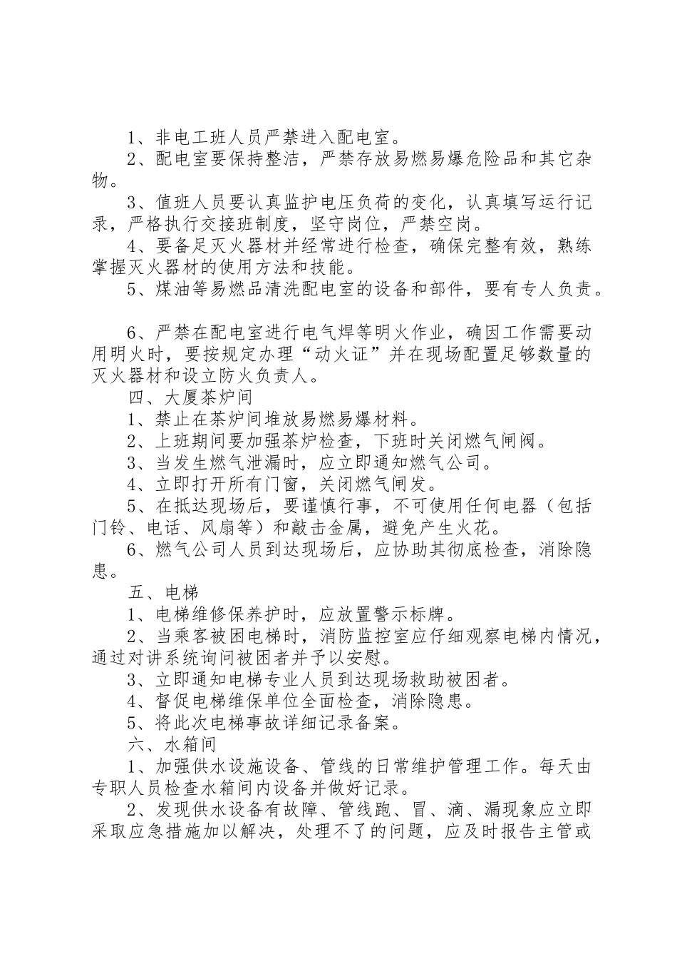 内部重点部位安全防范管理规章制度_第3页