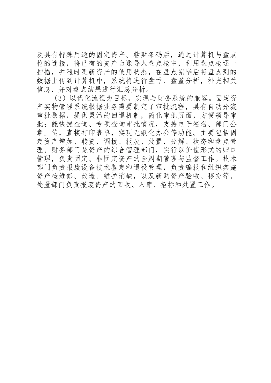 企业实物资产管理规章制度细则_第2页