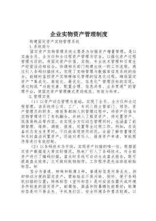 企业实物资产管理规章制度细则