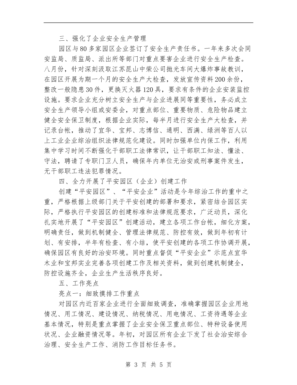 工业园区社会治安综合治理年终总结_第3页
