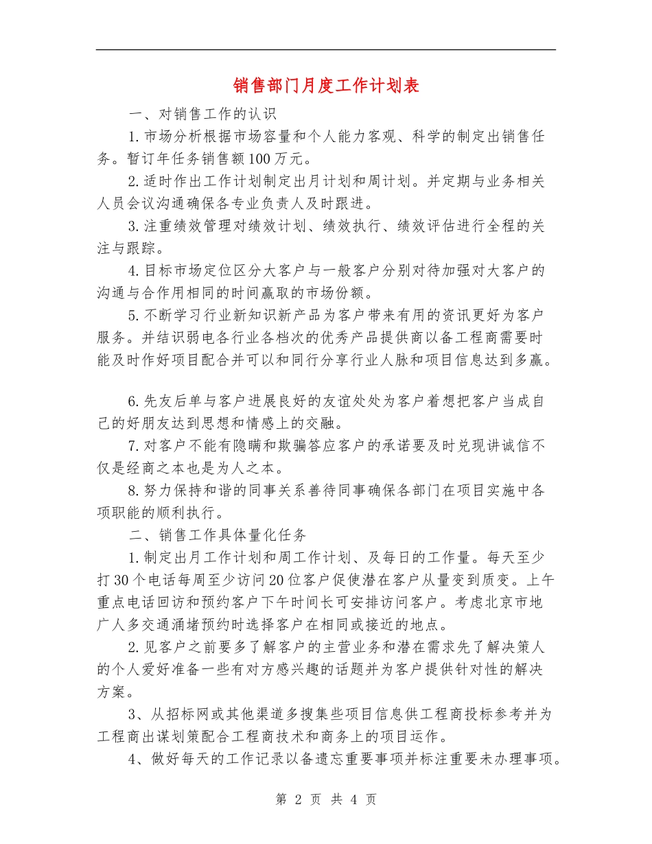 销售部门月度工作计划表_第2页