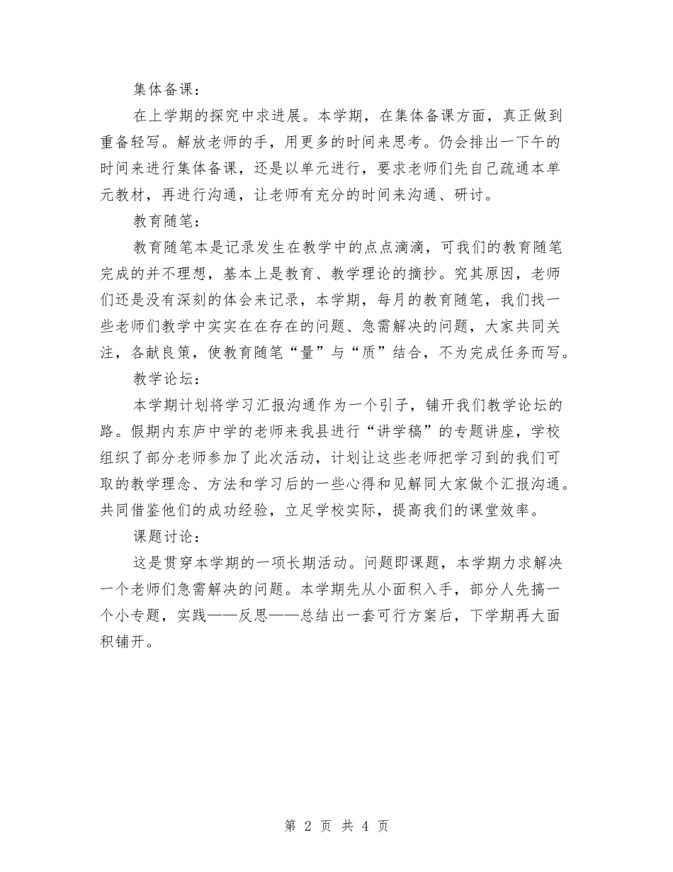 2024年下半年教研室工作计划与2024年下半年教育科研工作计划汇编_第2页