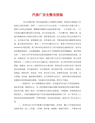 《安全技术》之汽修厂安全整改措施 