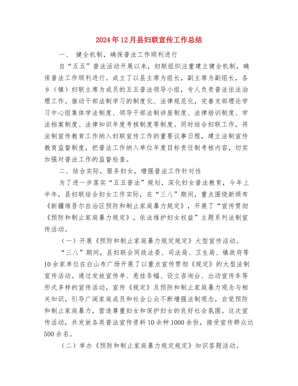 2024年12月医院骨科年度工作总结与2024年12月县妇联宣传工作总结汇编_第3页