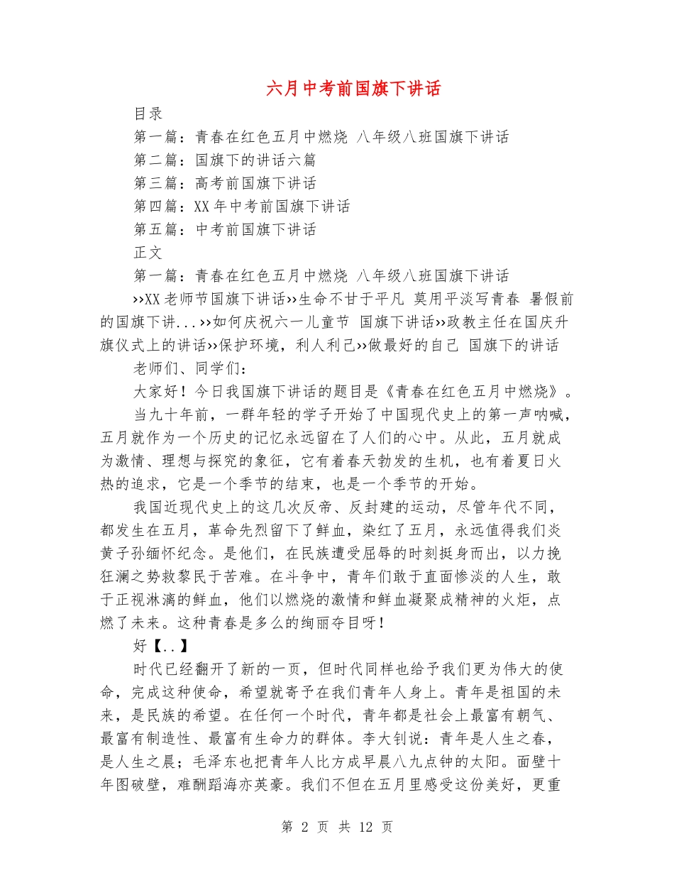 六月中考前国旗下讲话_第2页