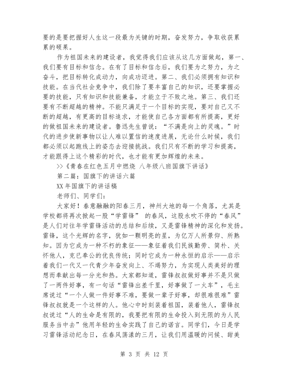 六月中考前国旗下讲话_第3页