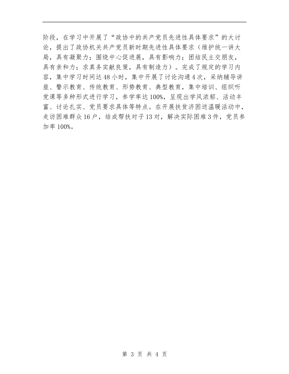 优秀政协下半年工作计划_第3页