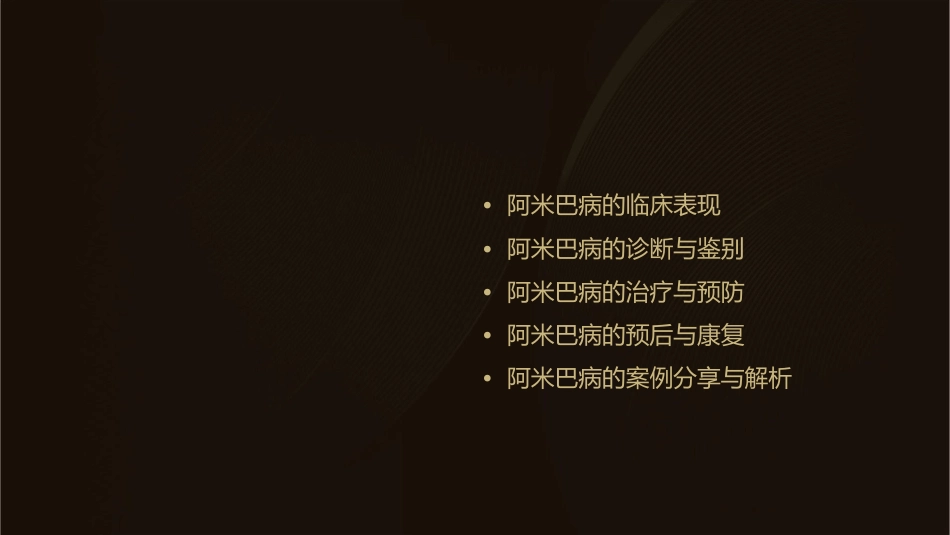 阿米巴病详解课件_第2页