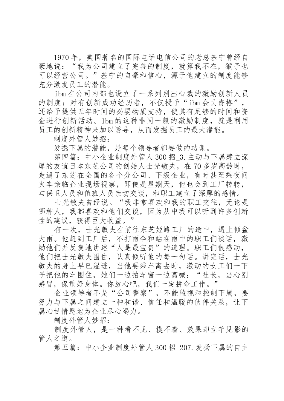中小企业规章制度外管人300招 (5)_第3页