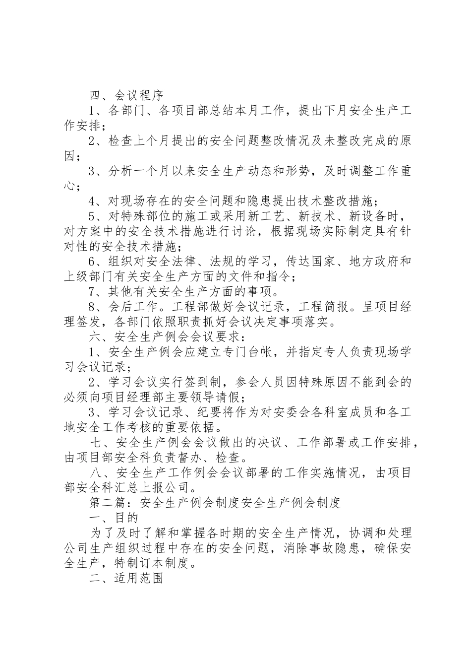 安全生产例会规章制度 _第2页