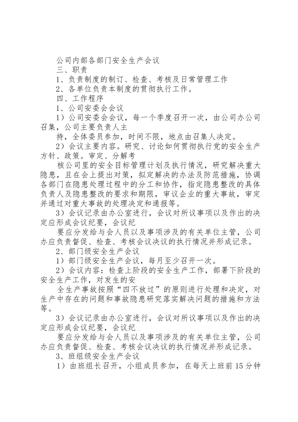 安全生产例会规章制度 _第3页