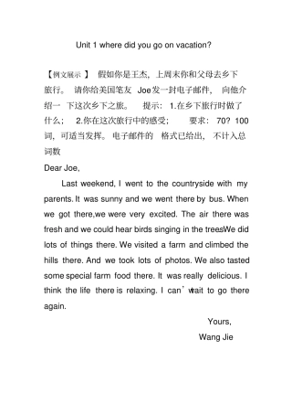 人教版新目标八年级上英语1--5单元作文范文-