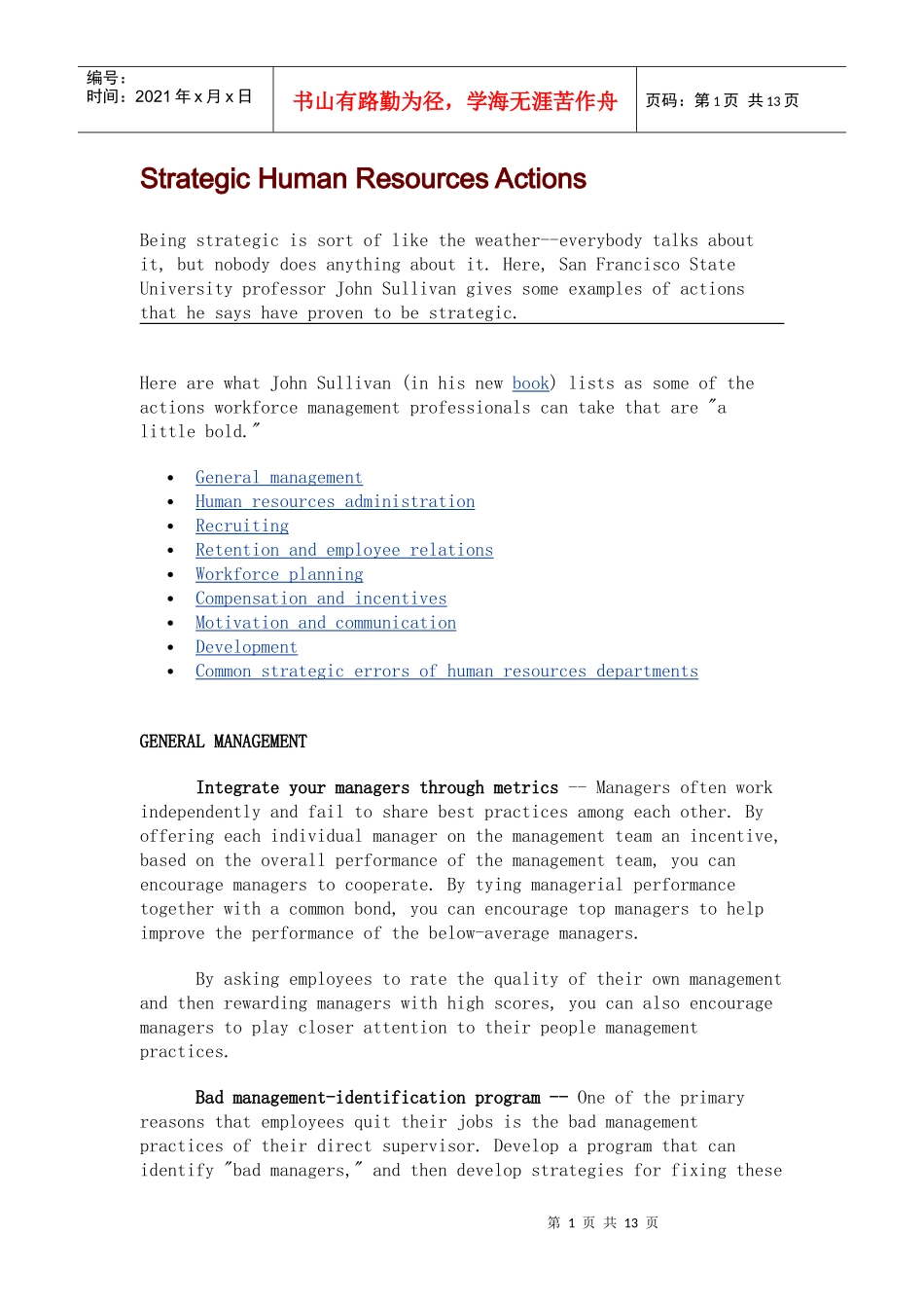 战略人力资源行动_第1页