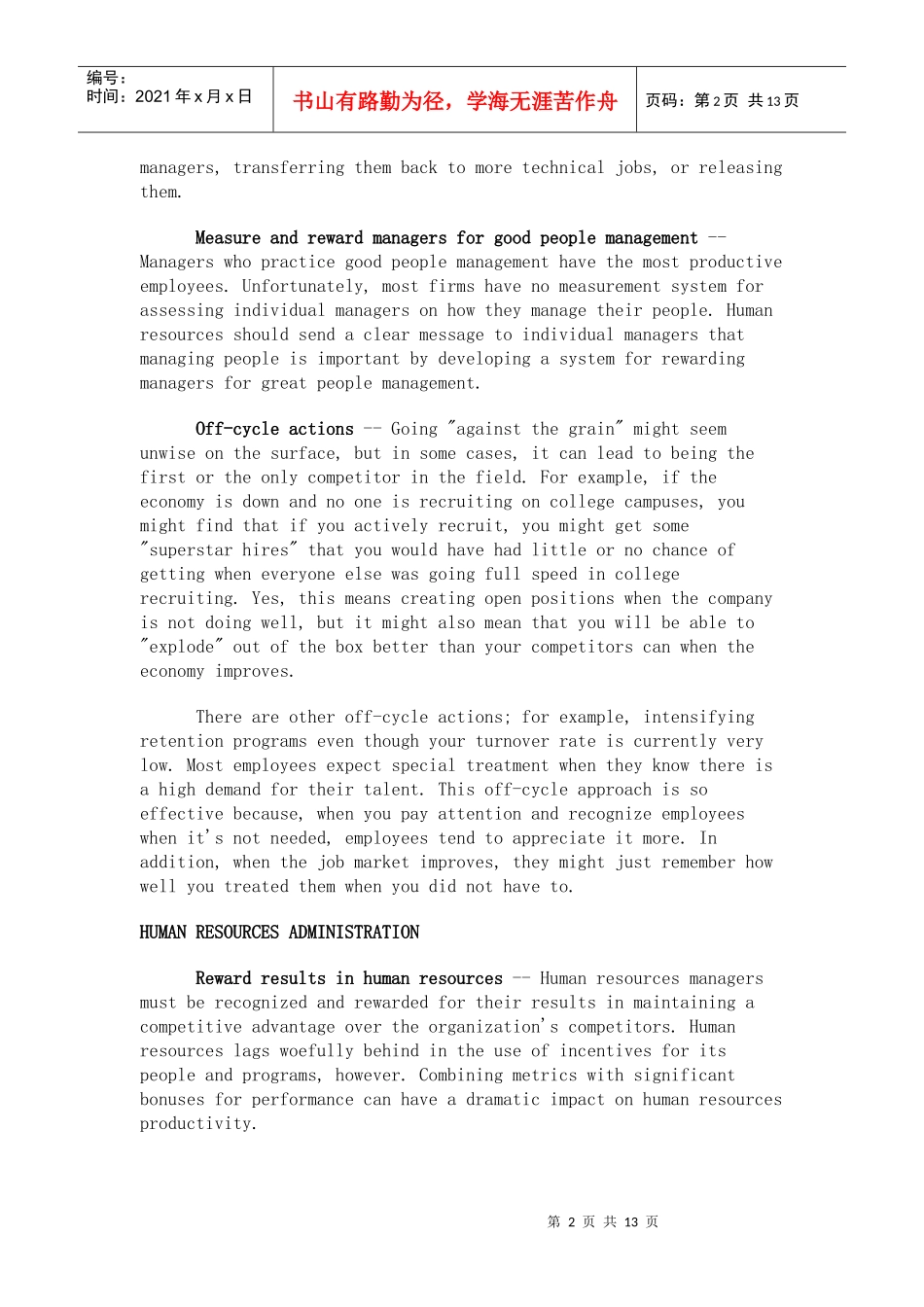 战略人力资源行动_第2页
