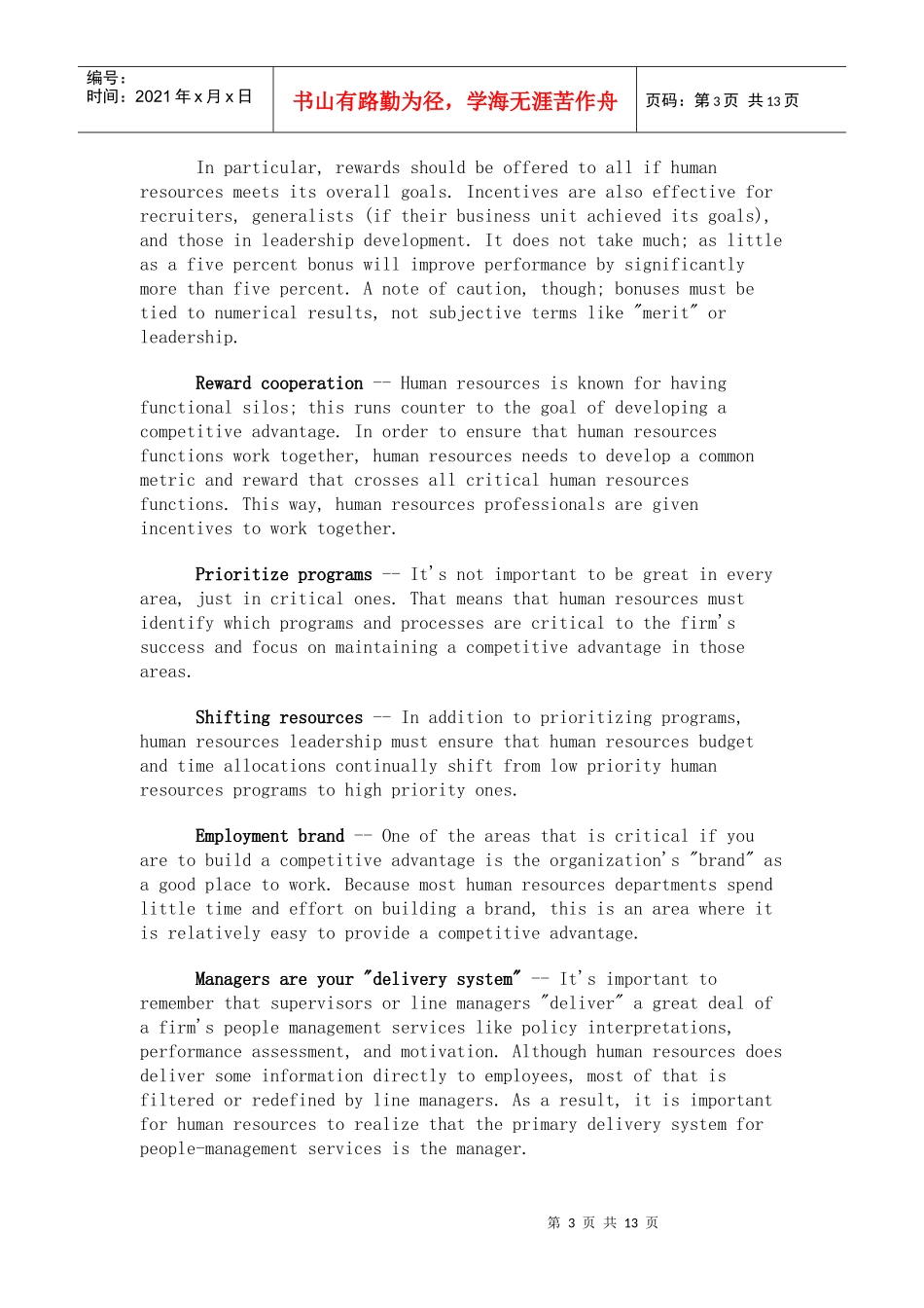战略人力资源行动_第3页