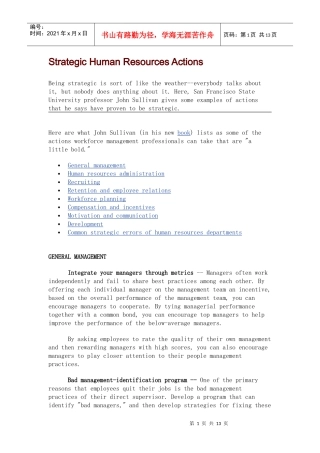 战略人力资源行动