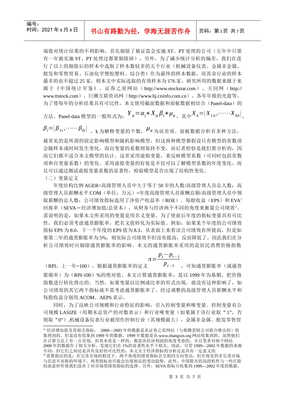 高级管理人员年龄结构与其工作绩效关系分析_第3页