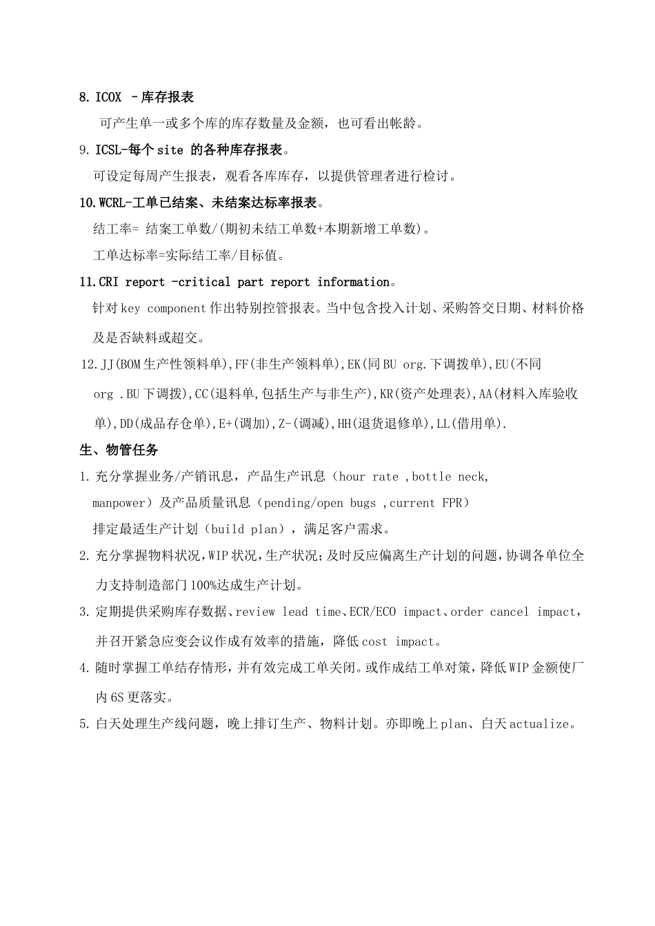 生、物管指导手册_第3页