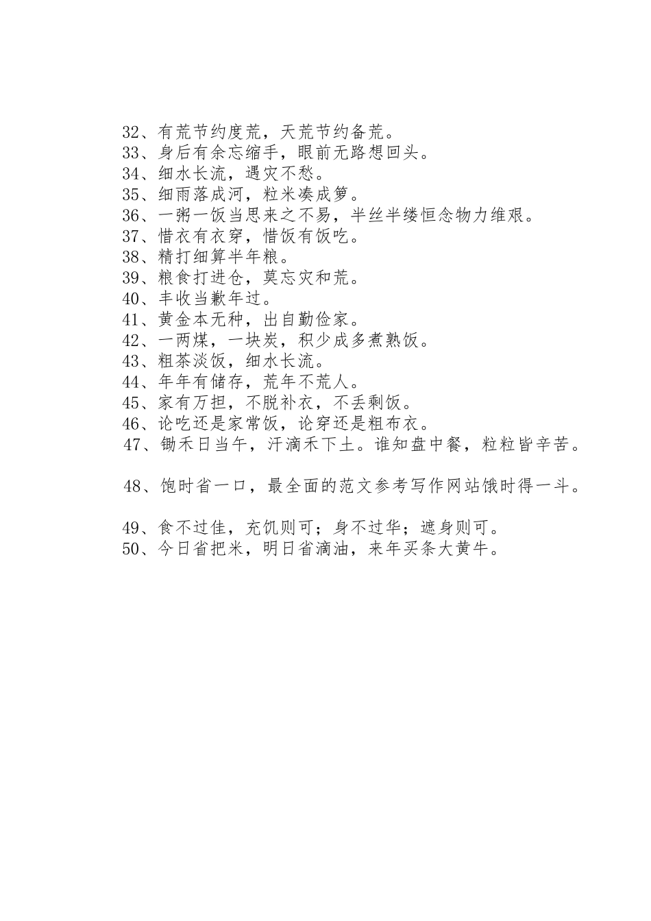 爱粮日节约粮食宣传标语大全_第2页