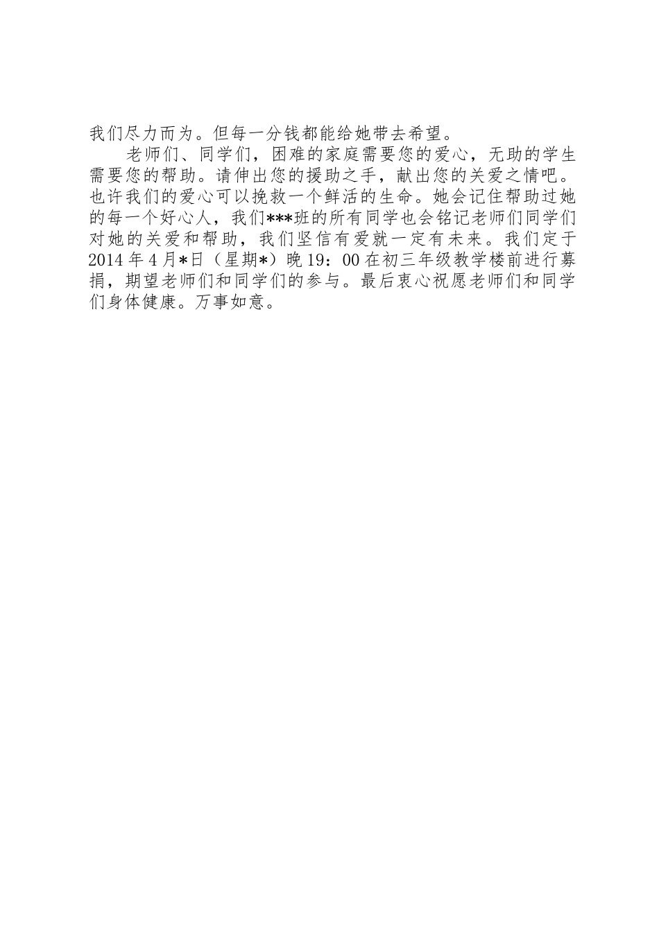 校园爱心捐款捐助倡议书范文_第2页