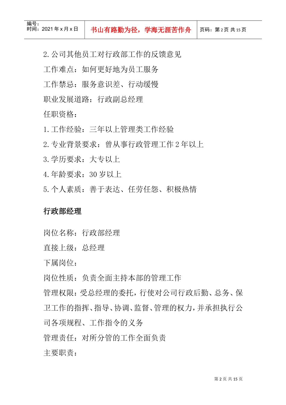 行政各部门岗位职责及职务分析_第2页