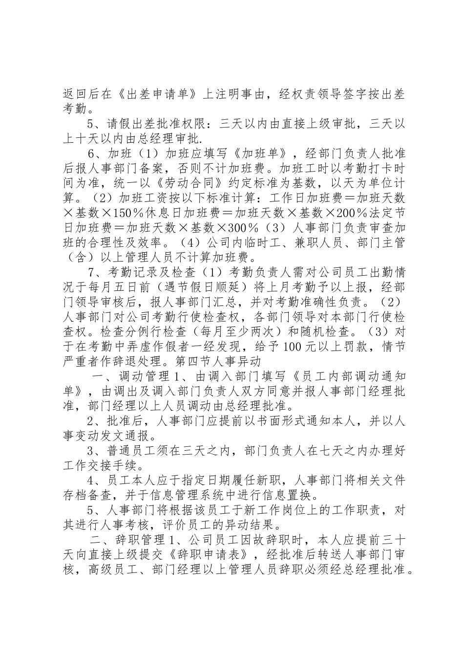 男生部规章规章制度 _第2页