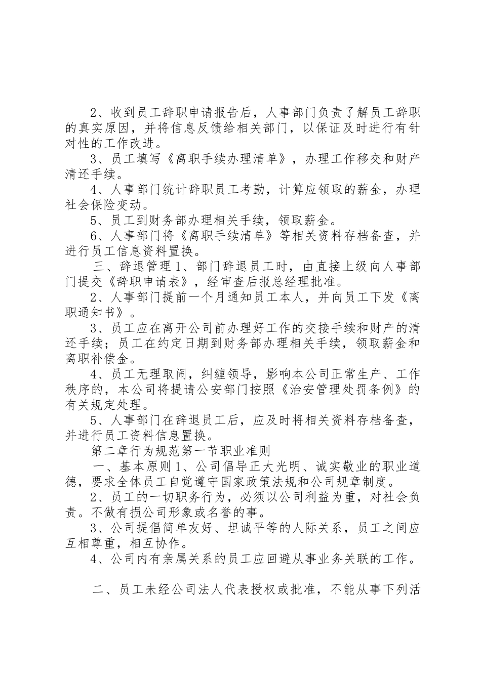 男生部规章规章制度 _第3页