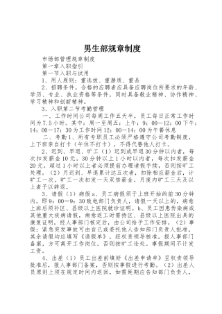 男生部规章规章制度 
