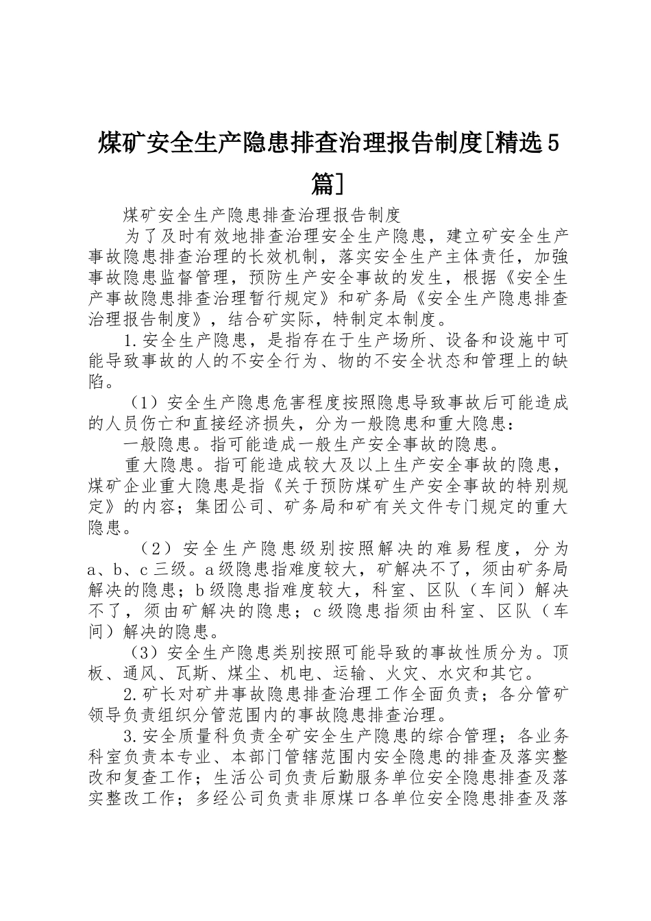煤矿安全生产隐患排查治理报告规章制度[精选5篇]_1_第1页