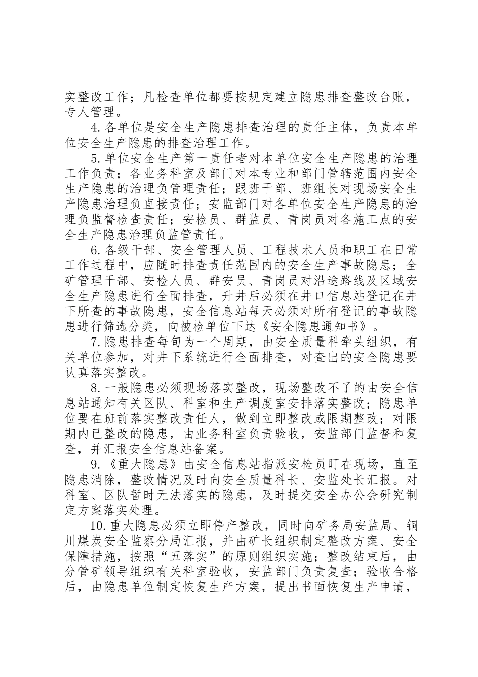 煤矿安全生产隐患排查治理报告规章制度[精选5篇]_1_第2页
