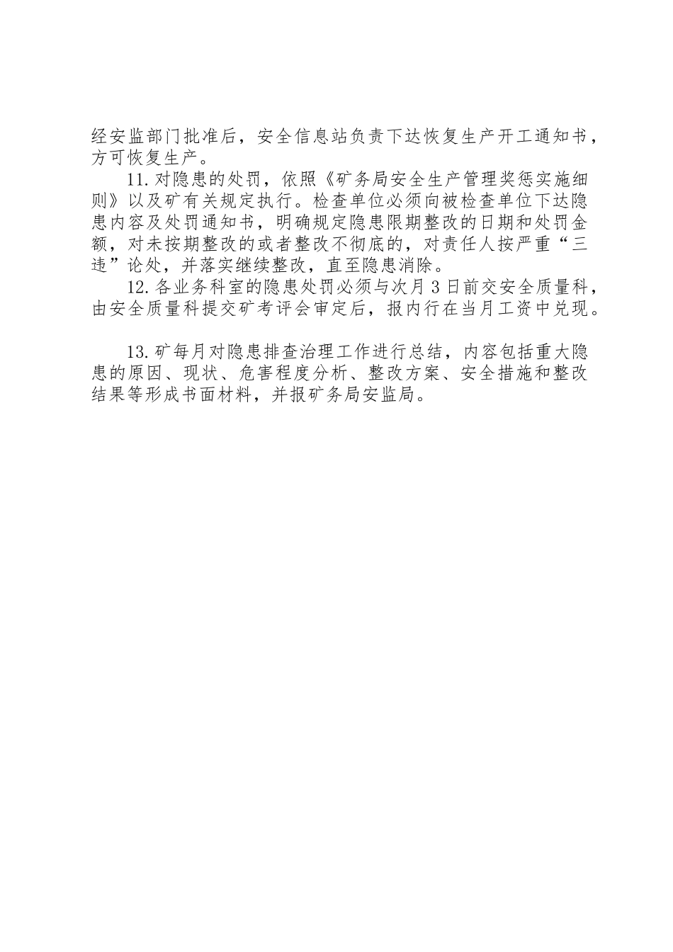 煤矿安全生产隐患排查治理报告规章制度[精选5篇]_1_第3页