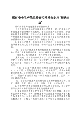 煤矿安全生产隐患排查治理报告规章制度[精选5篇]_1