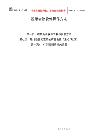 视频会议软件操作方法