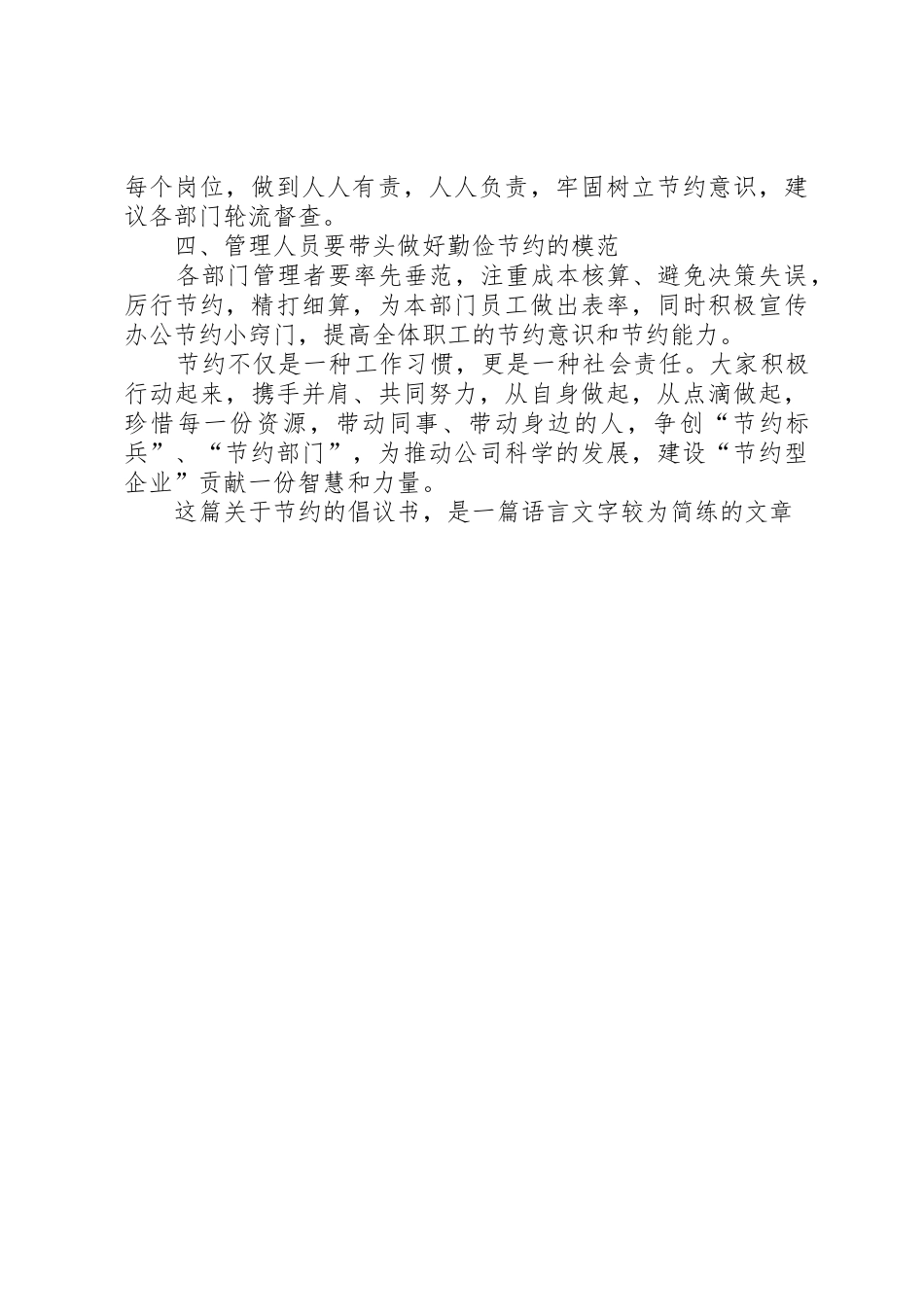 关于节约的倡议书范文：公司企业勤俭节约倡议书范文_第2页